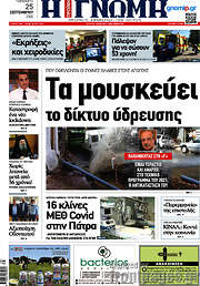 /Η Γνώμη