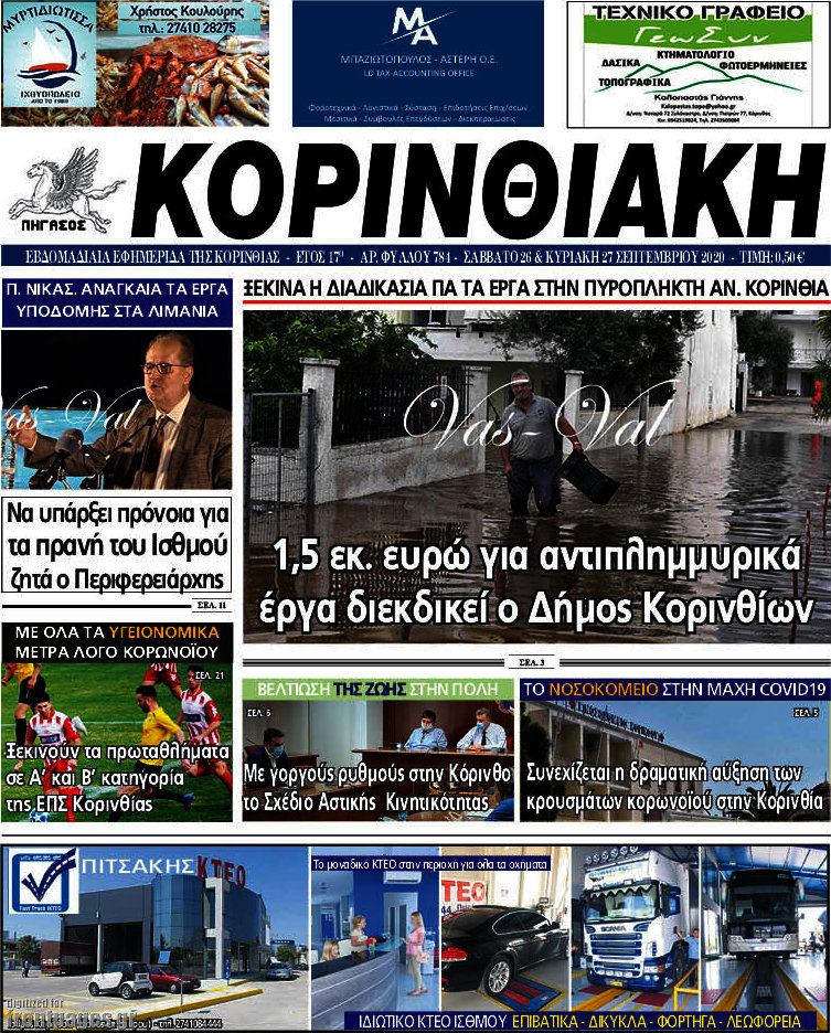 Κορινθιακή