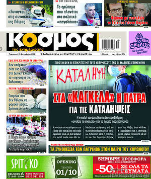 Πρωτοσέλιδο Κόσμος