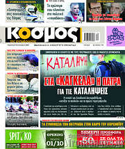 /Κόσμος