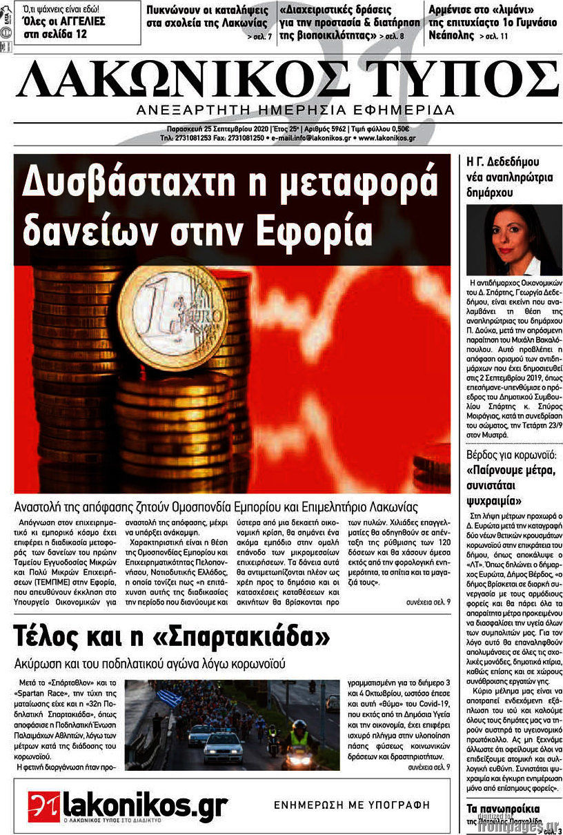 Λακωνικός Τύπος