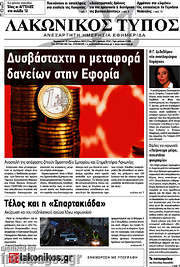 /Λακωνικός Τύπος