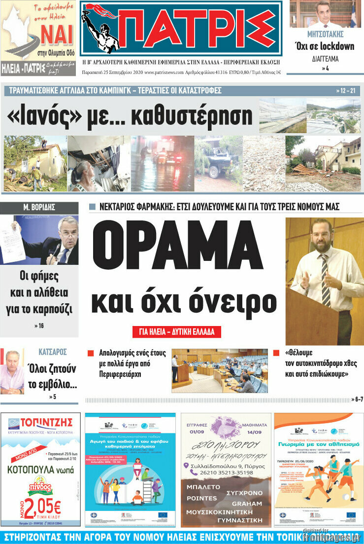 Πατρίς