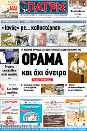 /Πατρίς