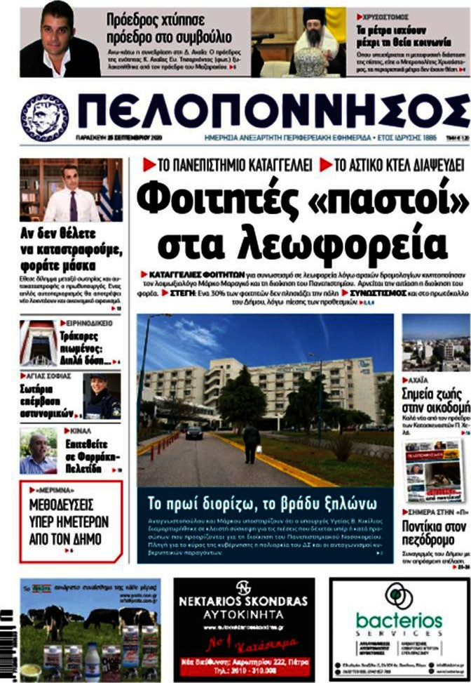 Πελοπόννησος