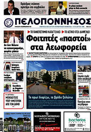 /Πελοπόννησος