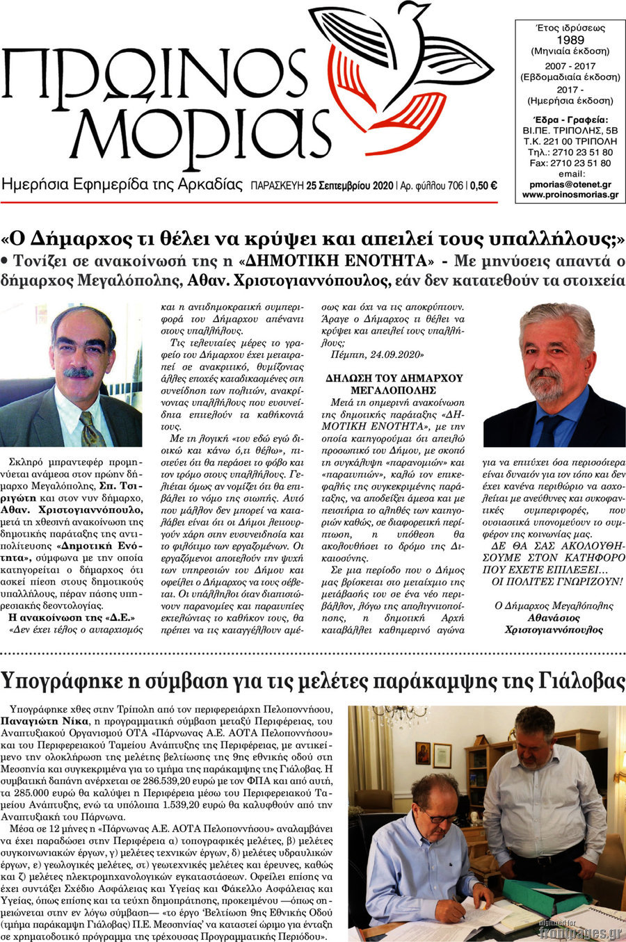 Πρωινός Μοριάς