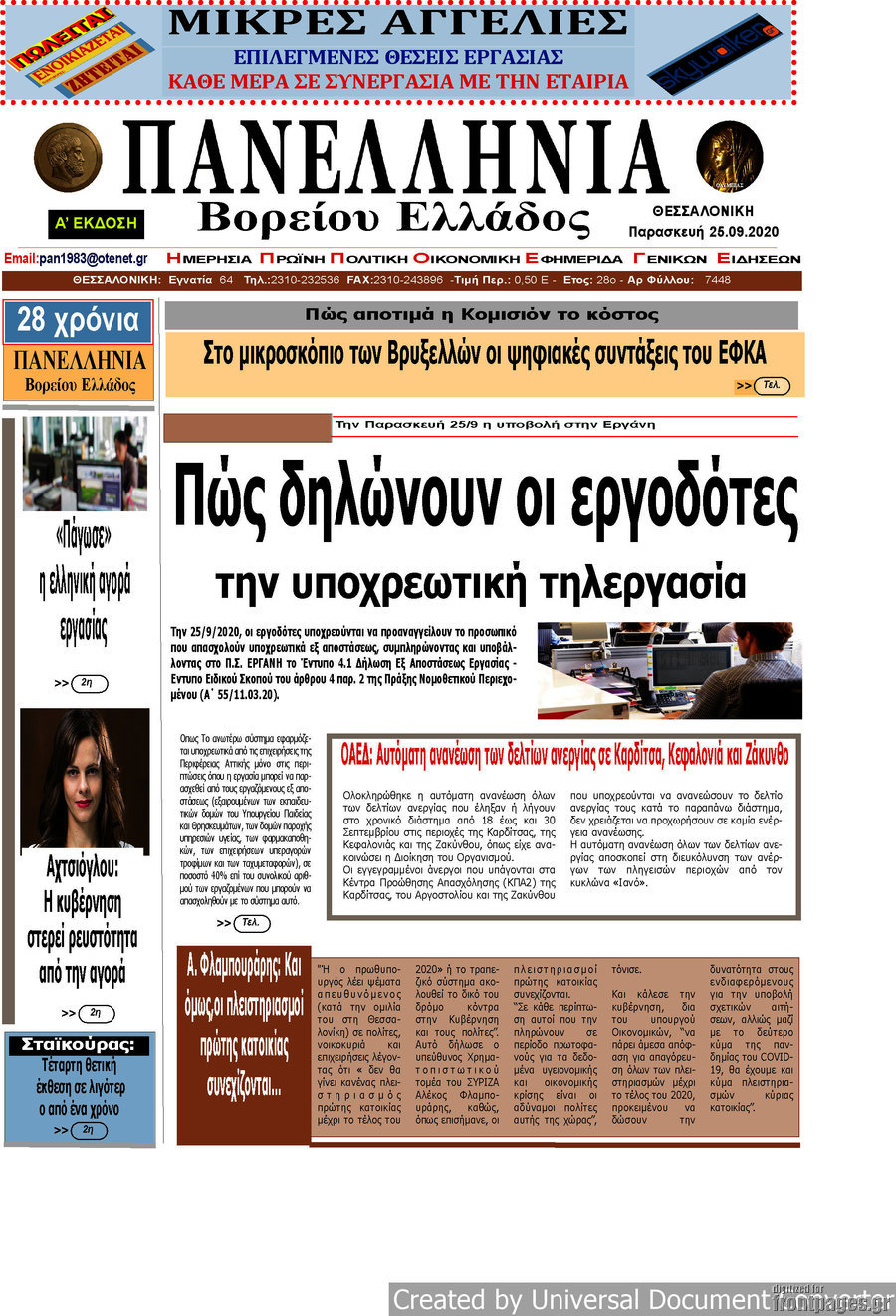 Πανελλήνια Β. Ελλάδος