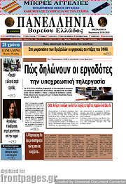/Πανελλήνια Β. Ελλάδος
