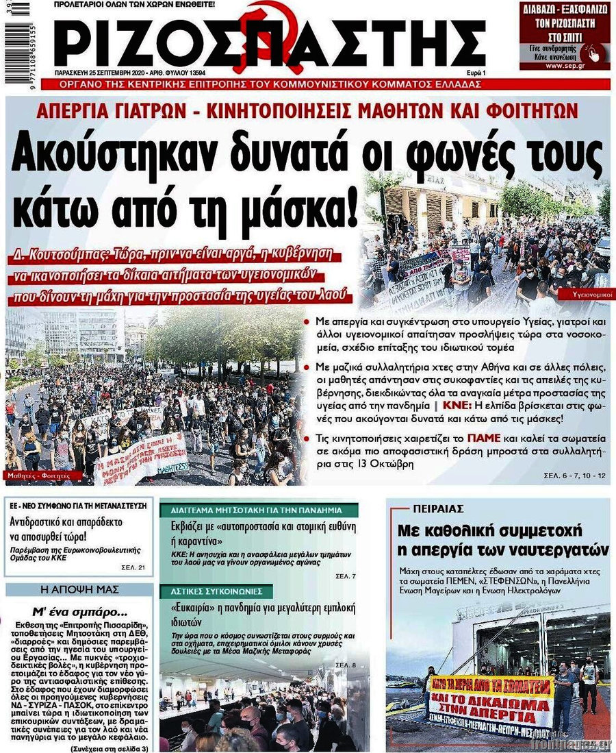 Ριζοσπάστης