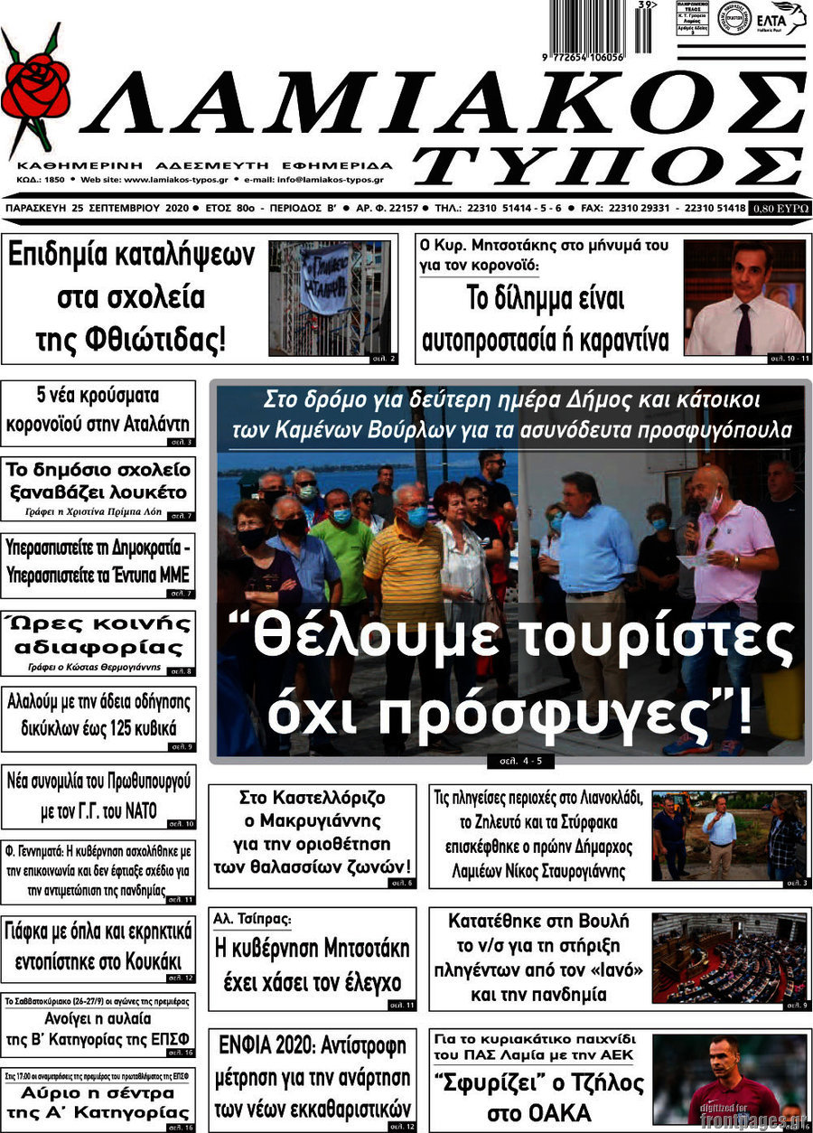 Λαμιακός Τύπος