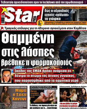 Πρωτοσέλιδο εφημερίδας Star press - protoselida
