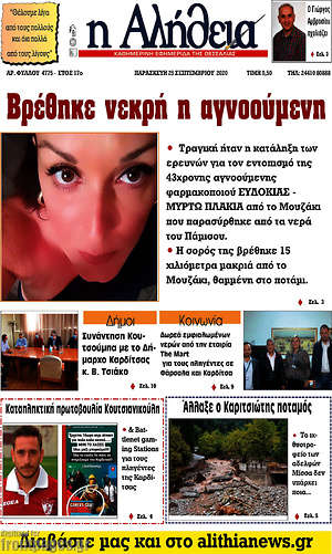 Πρωτοσέλιδο Η Αλήθεια