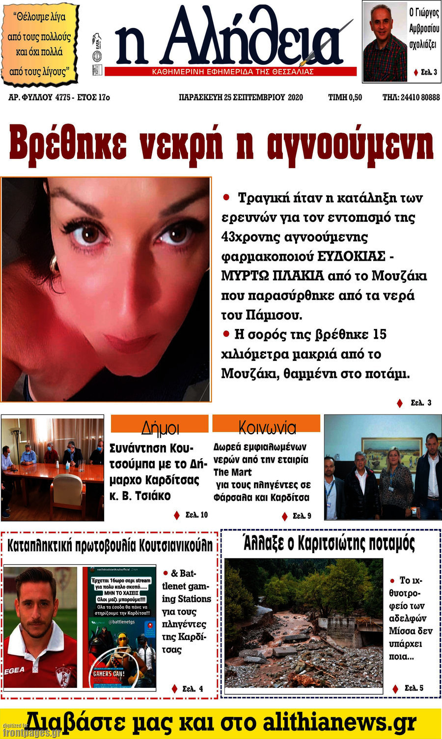 Η Αλήθεια