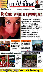 /Η Αλήθεια