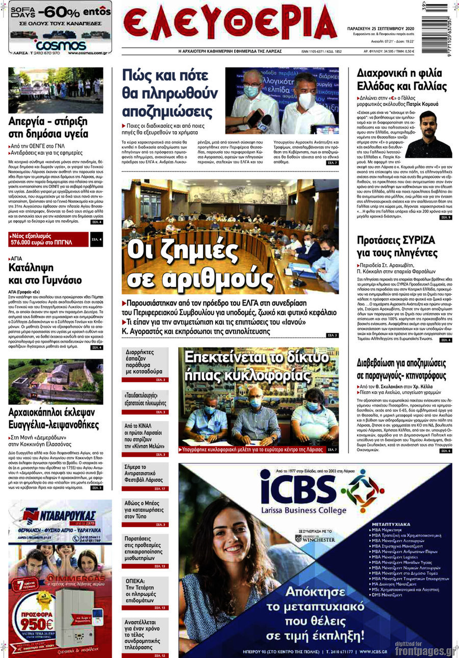 Ελευθερία