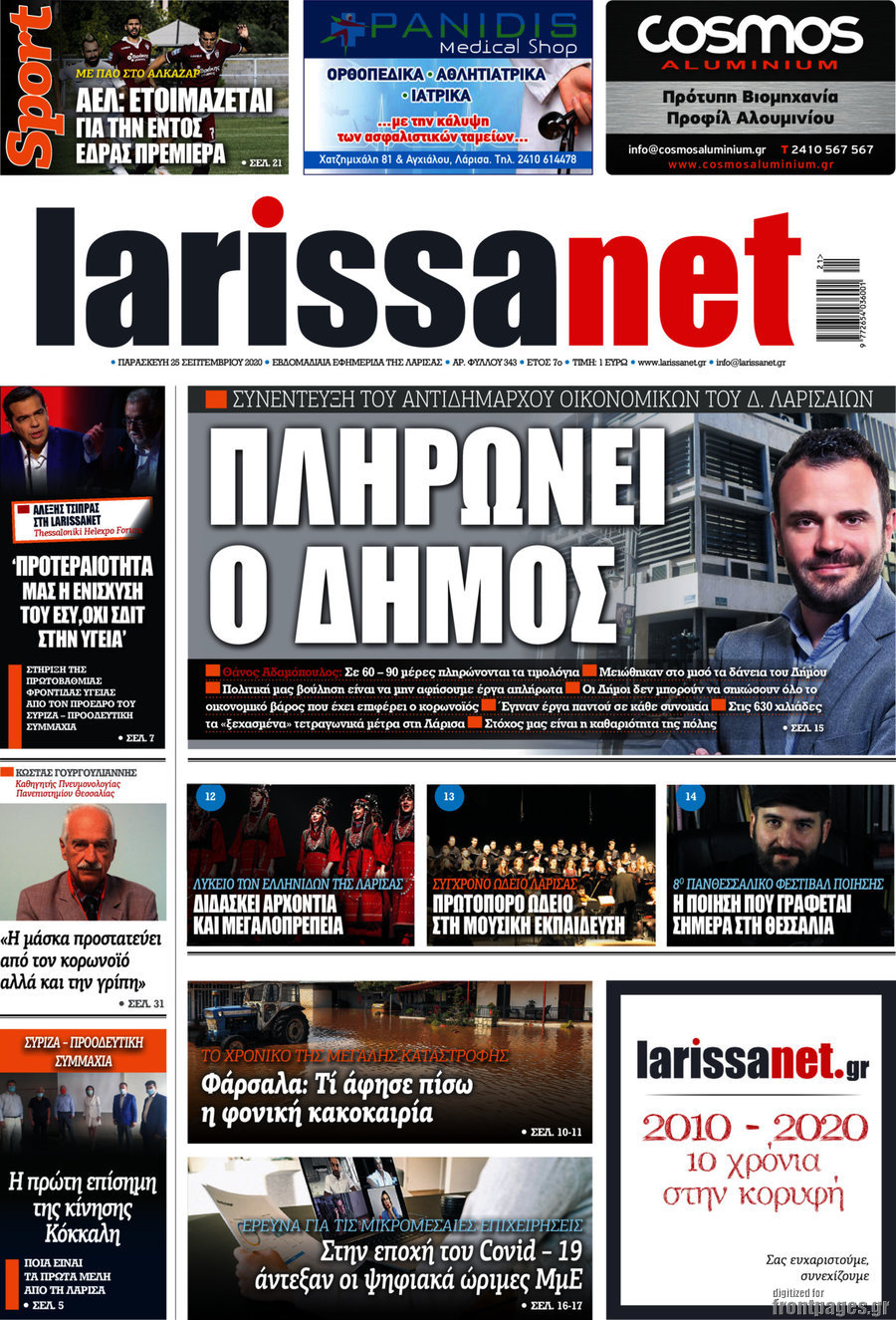larissanet