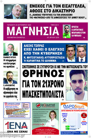 Πρωτοσέλιδο Μαγνησία