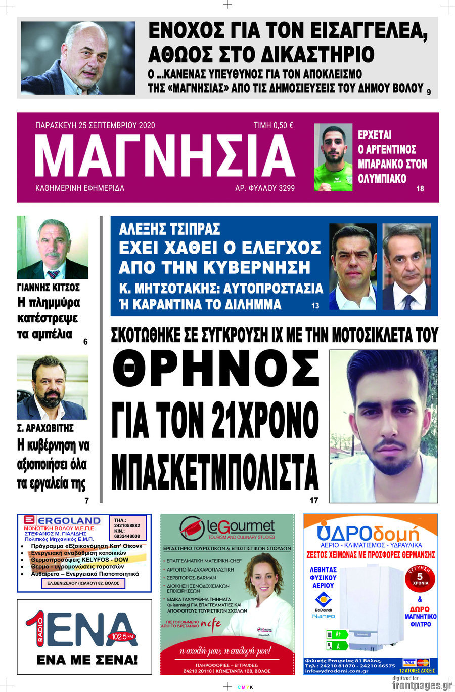 Μαγνησία