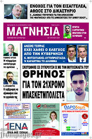/Μαγνησία