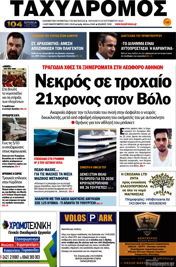 Ταχυδρόμος