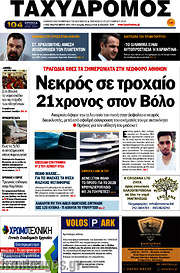 /Ταχυδρόμος