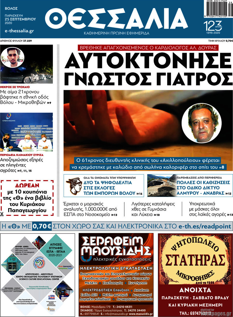 Θεσσαλία