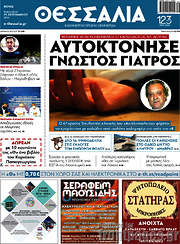 /Θεσσαλία
