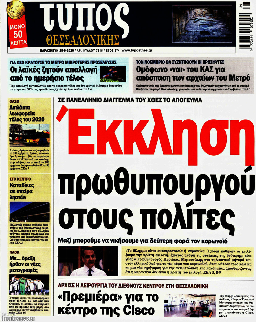 Τύπος Θεσσαλονίκης