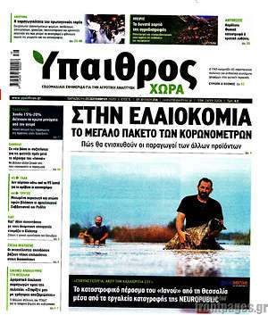 Πρωτοσέλιδο Ύπαιθρος