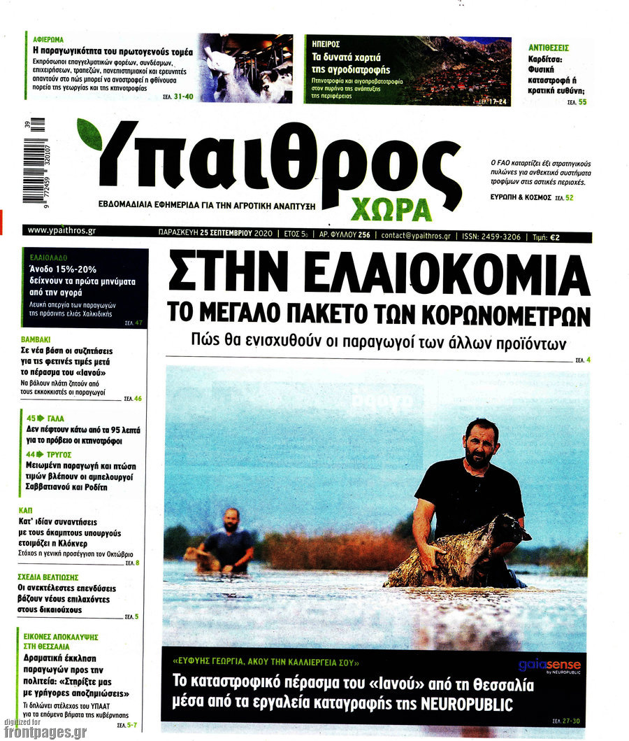 Ύπαιθρος