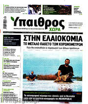 /Ύπαιθρος