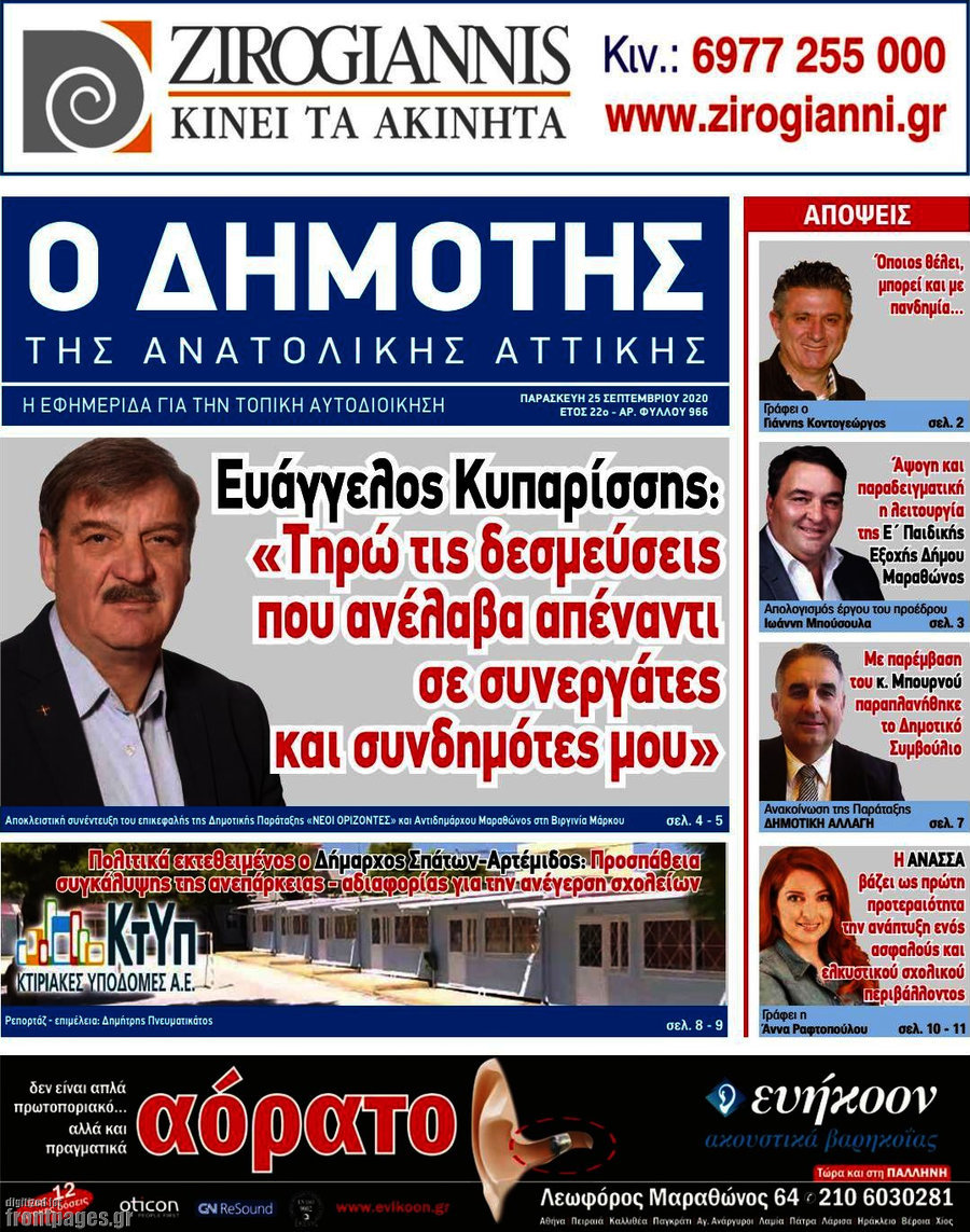 Δημότης Αν. Αττικής