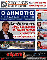 /Δημότης Αν. Αττικής