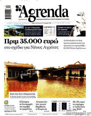 Πρωτοσέλιδο Agrenda