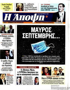 Πρωτοσέλιδο εφημερίδας Άποψη - protoselida