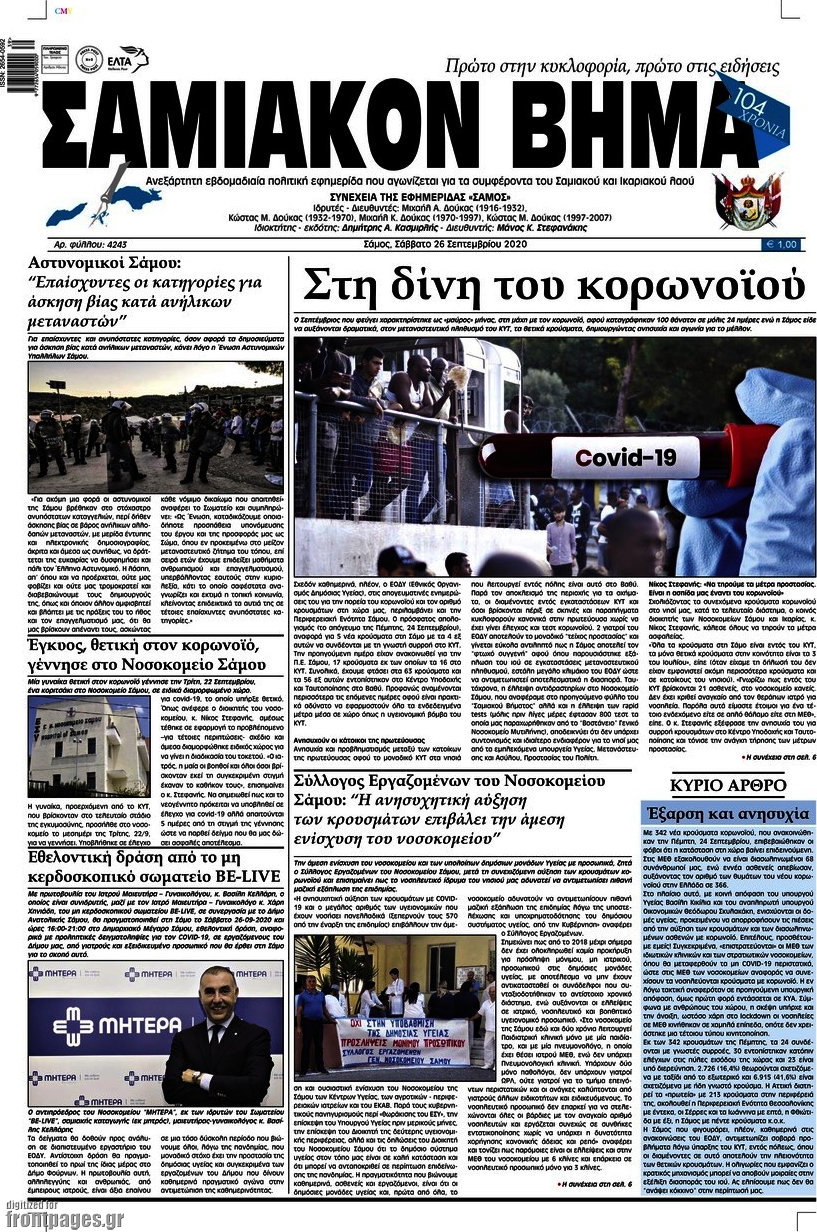 Σαμιακόν Βήμα