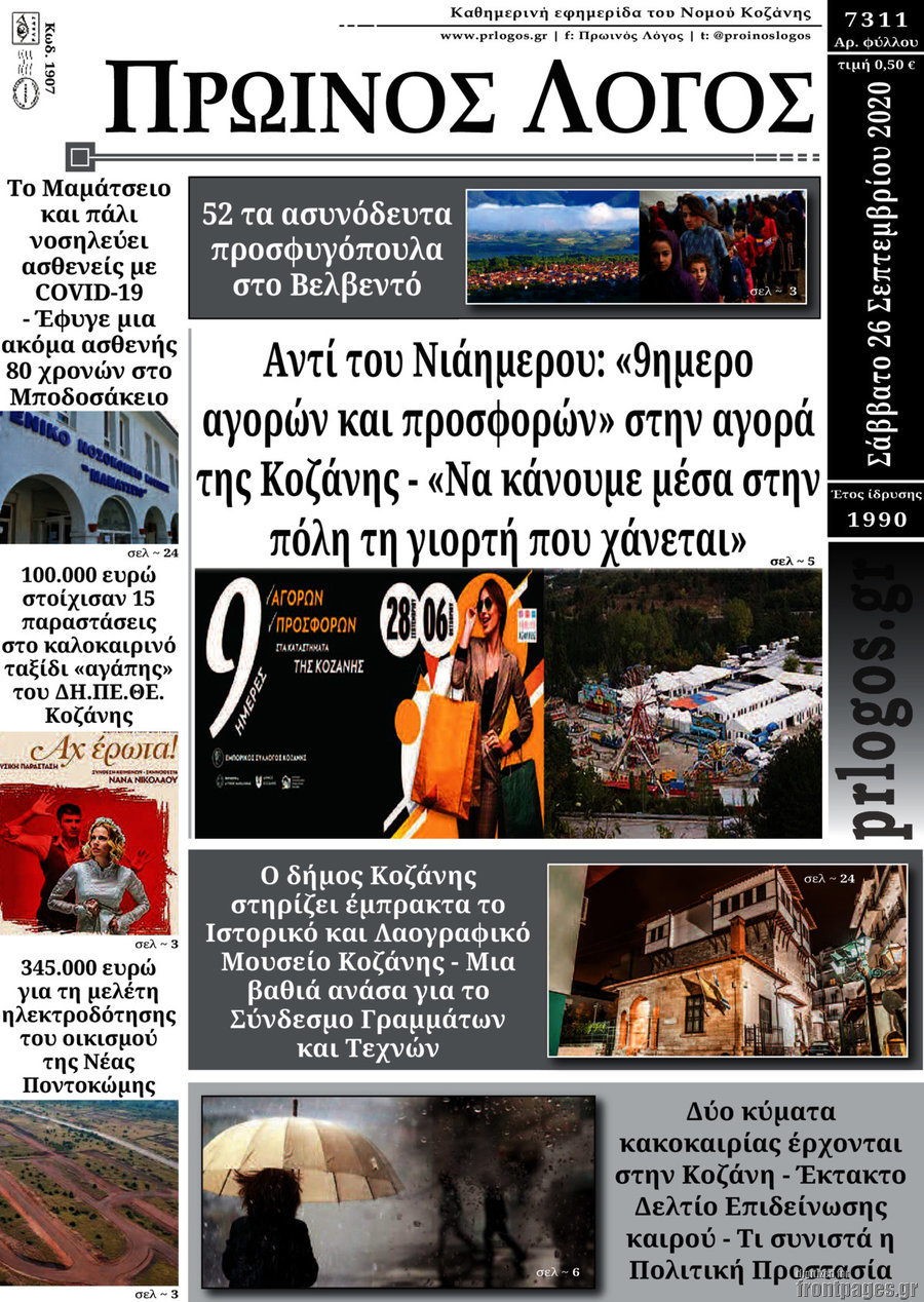 Πρωινός Λόγος