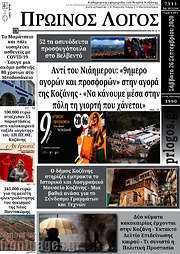 /Πρωινός Λόγος