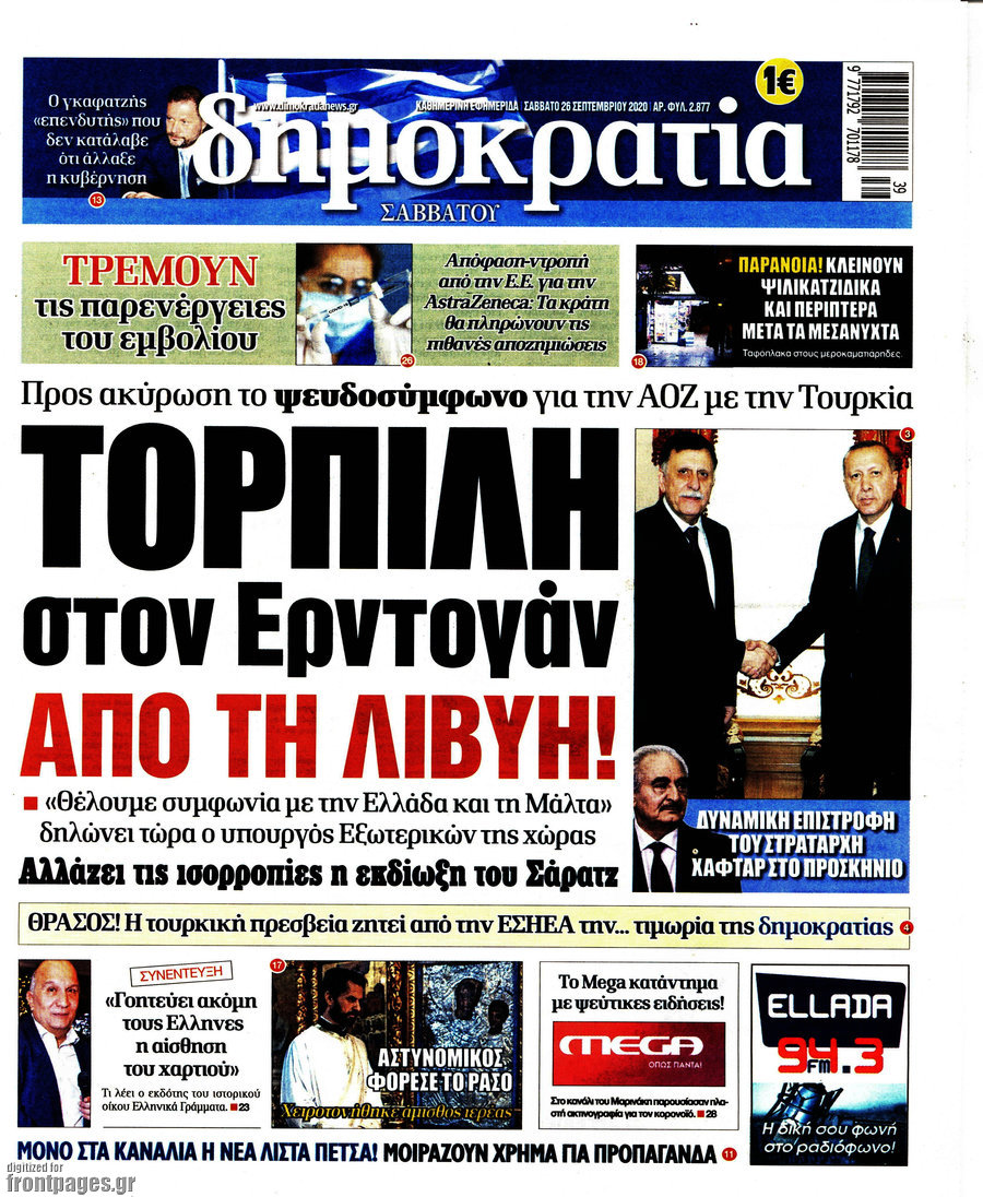 Δημοκρατία