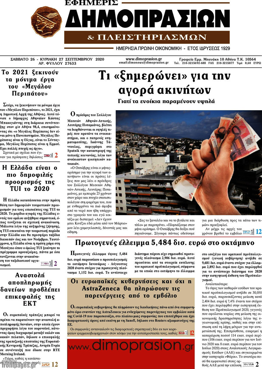 Εφημερίς Δημοπρασιών