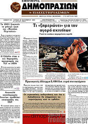 /Εφημερίς Δημοπρασιών