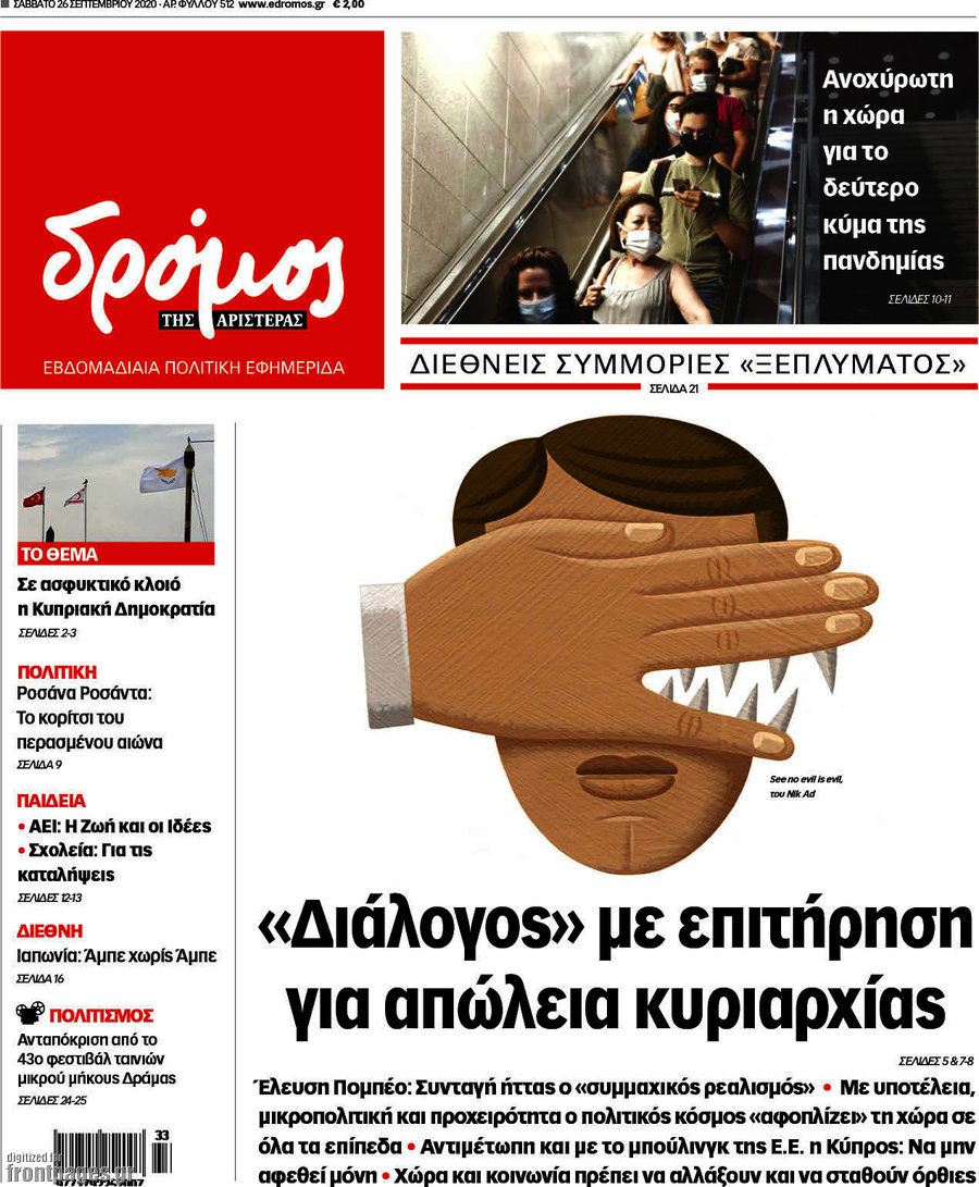 Δρόμος της Αριστεράς