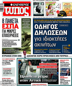 Ελεύθερος Τύπος: Οδηγός δηλώσεων για ιδιοκτήτες ακινήτων