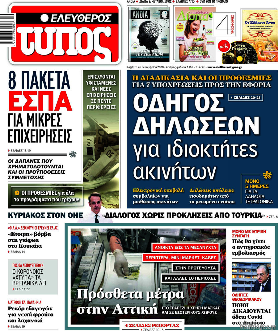 Ελεύθερος Τύπος