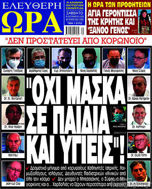 Πρωτοσέλιδο εφημερίδας Ελεύθερη ώρα - protoselida