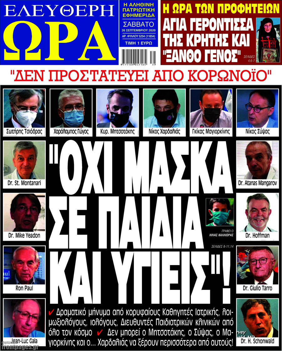 Ελεύθερη ώρα
