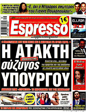 Πρωτοσέλιδο εφημερίδας Espresso - protoselida