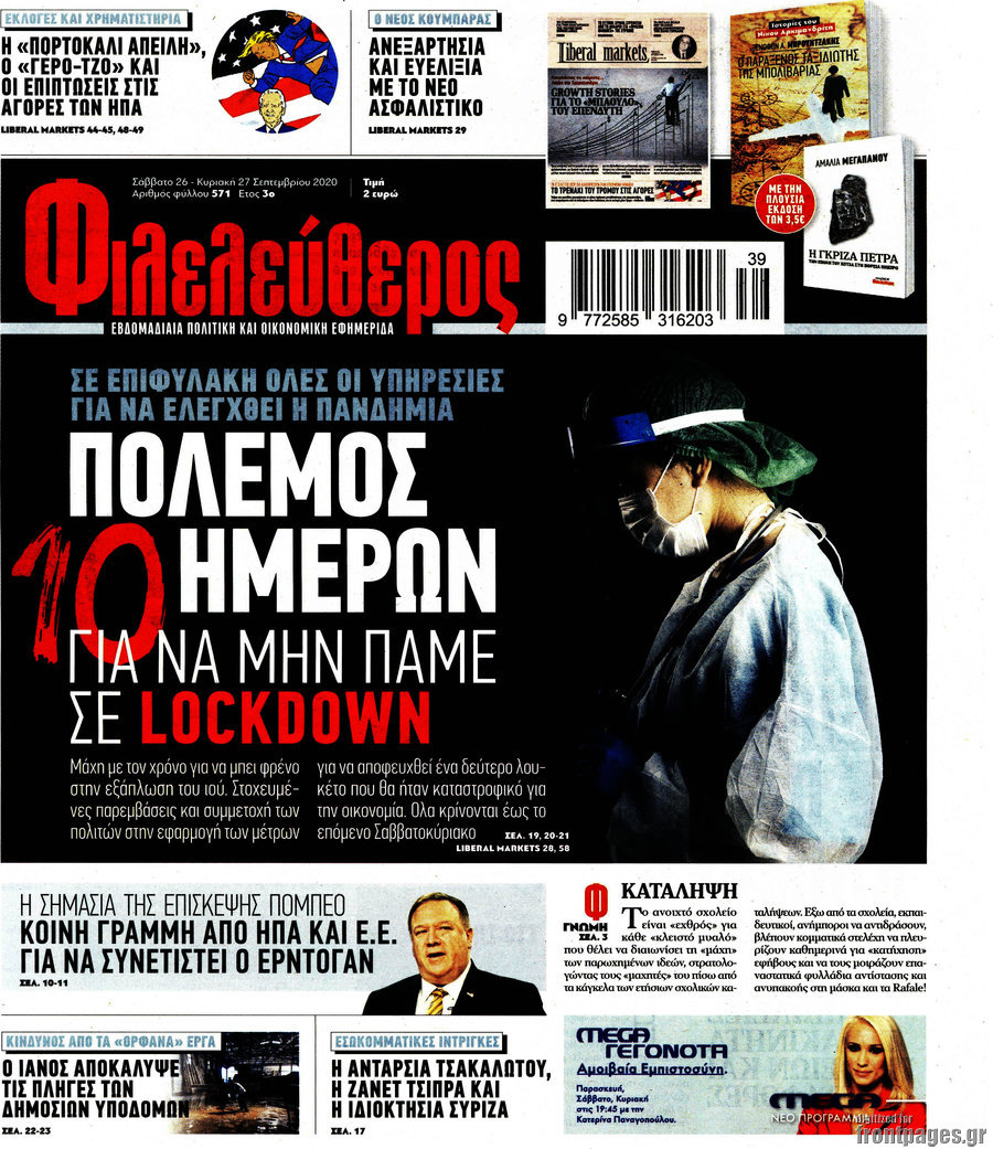 Φιλελεύθερος