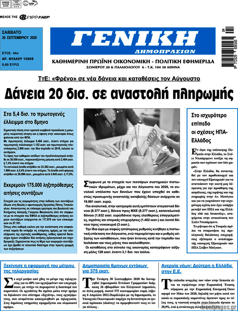 Γενική Δημοπρασιών